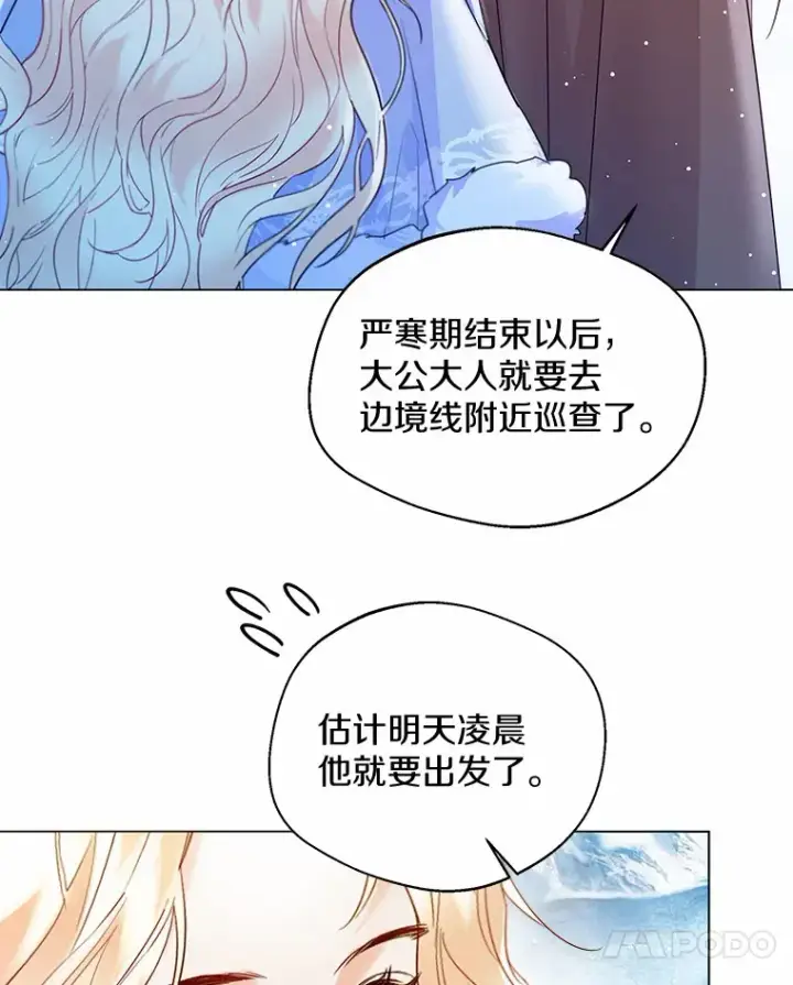 《一不小心娶了女装大佬》13.出门玩雪图81