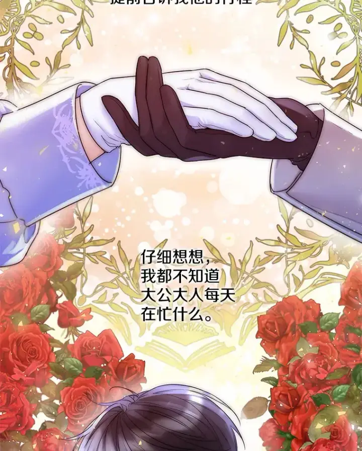 《一不小心娶了女装大佬》13.出门玩雪图83