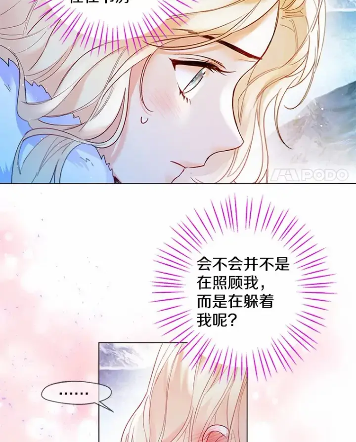 《一不小心娶了女装大佬》13.出门玩雪图85