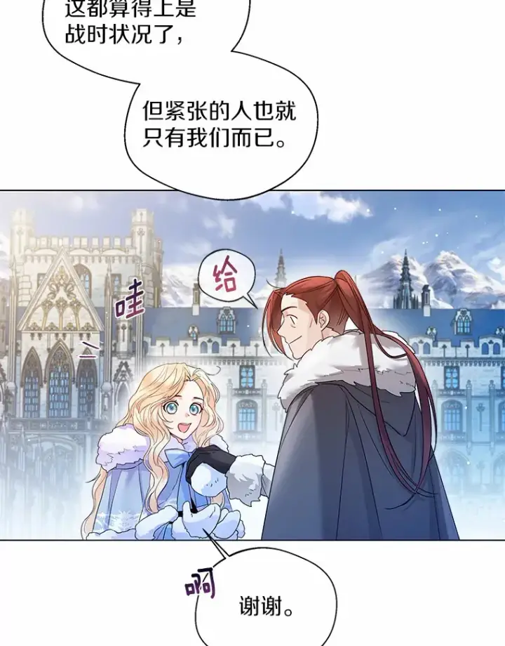 《一不小心娶了女装大佬》13.出门玩雪图94
