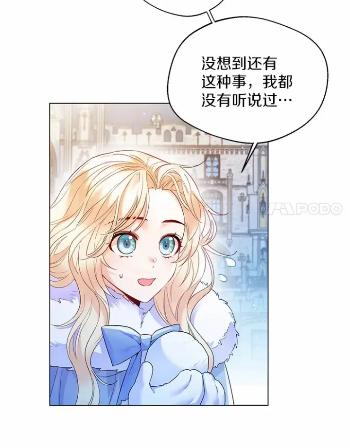 《一不小心娶了女装大佬》13.出门玩雪图95