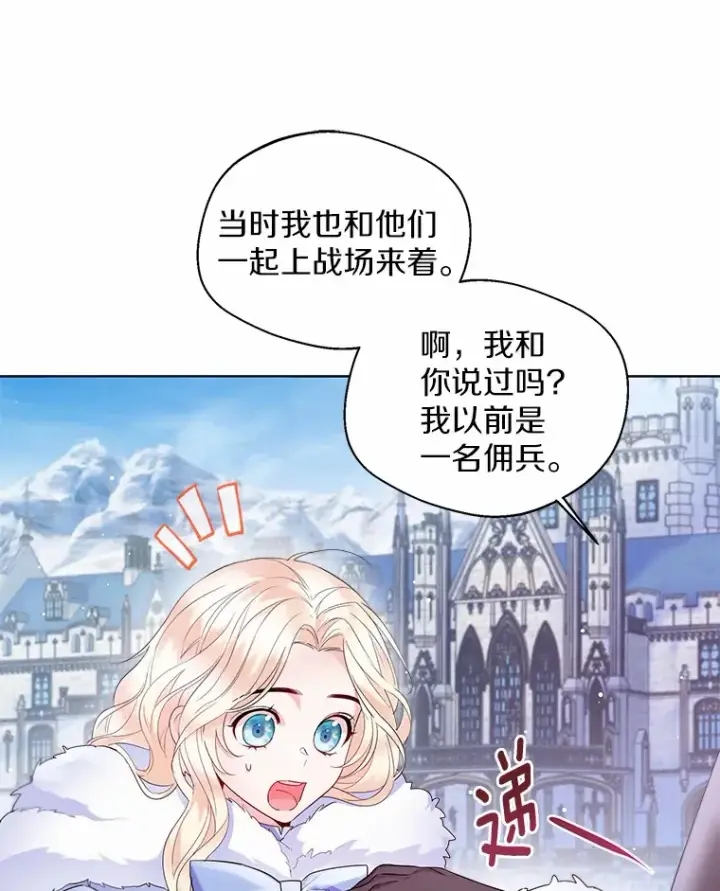 《一不小心娶了女装大佬》14.道别图11