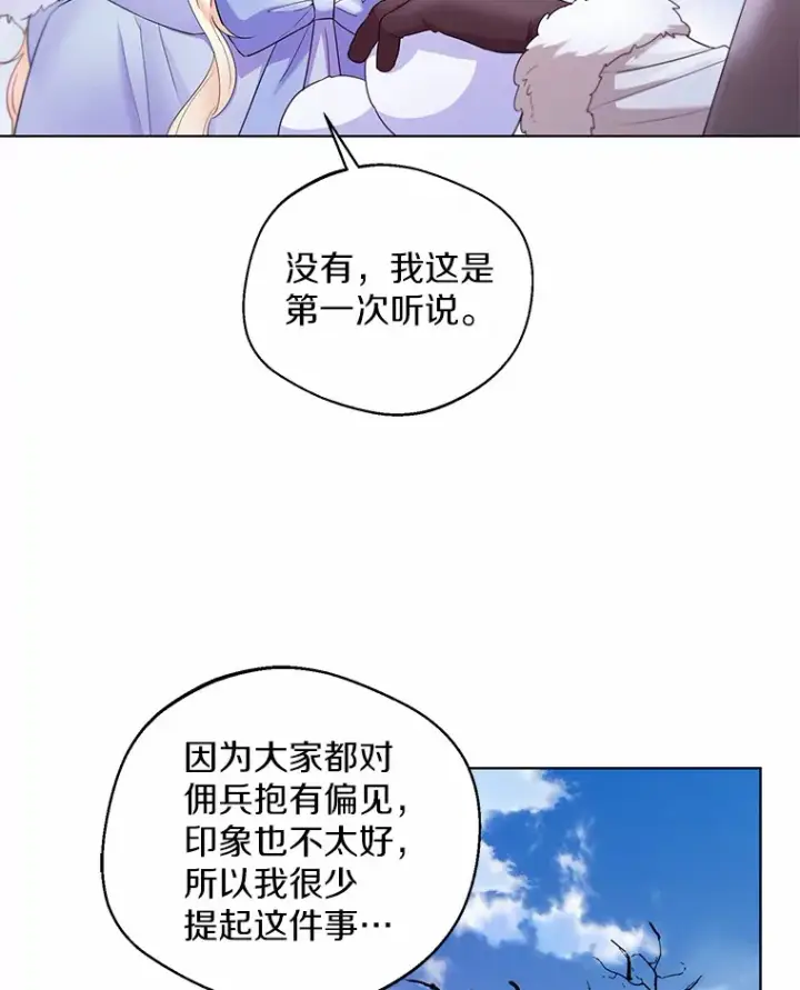 《一不小心娶了女装大佬》14.道别图12