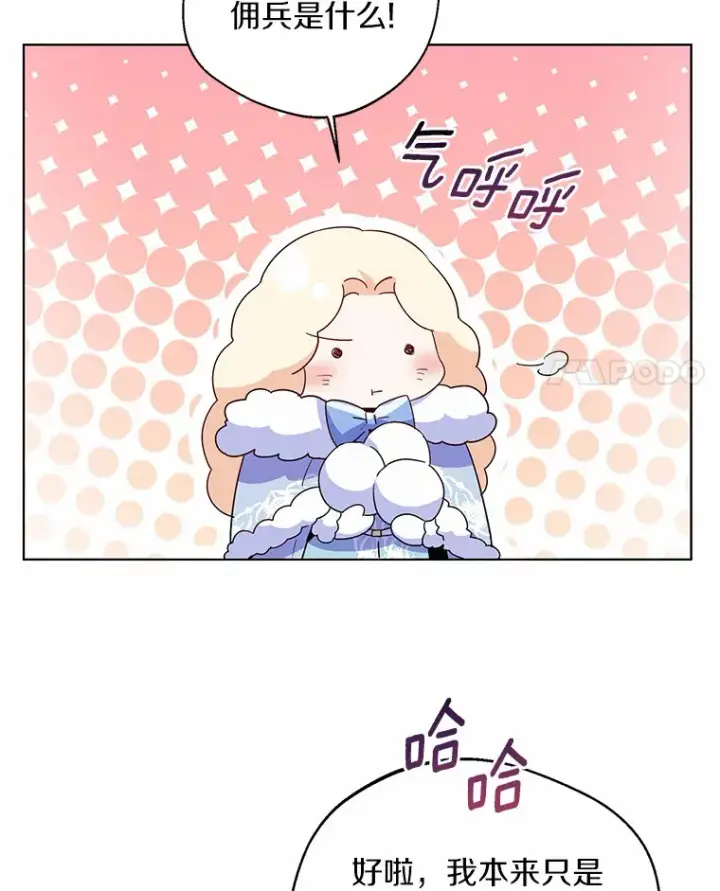 《一不小心娶了女装大佬》14.道别图14