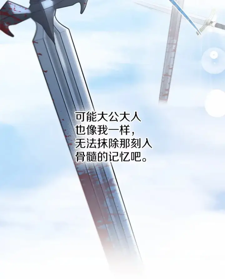 《一不小心娶了女装大佬》14.道别图33