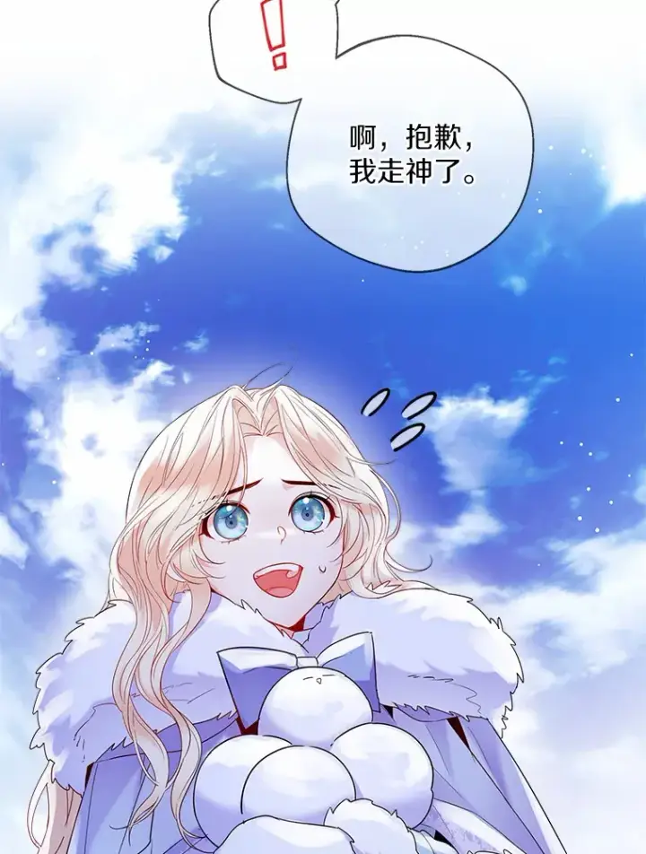 《一不小心娶了女装大佬》14.道别图36