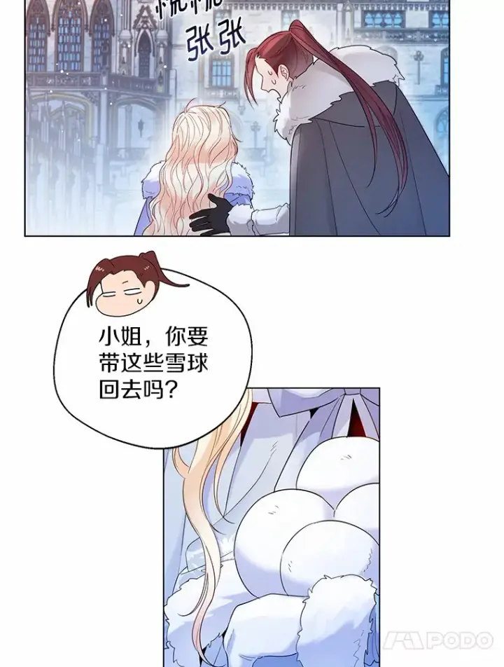 《一不小心娶了女装大佬》14.道别图38
