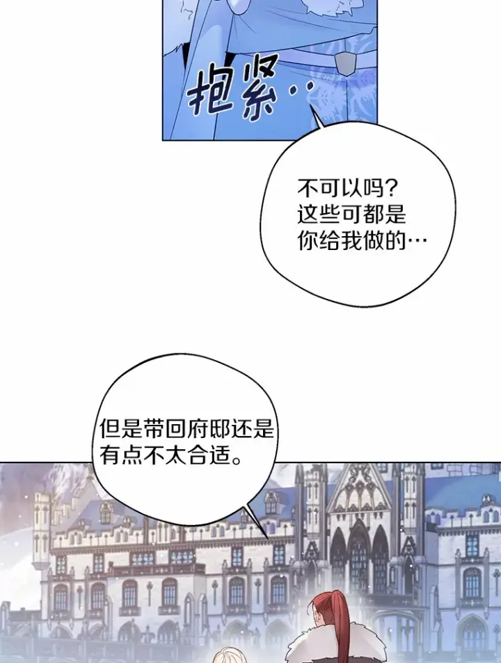 《一不小心娶了女装大佬》14.道别图39