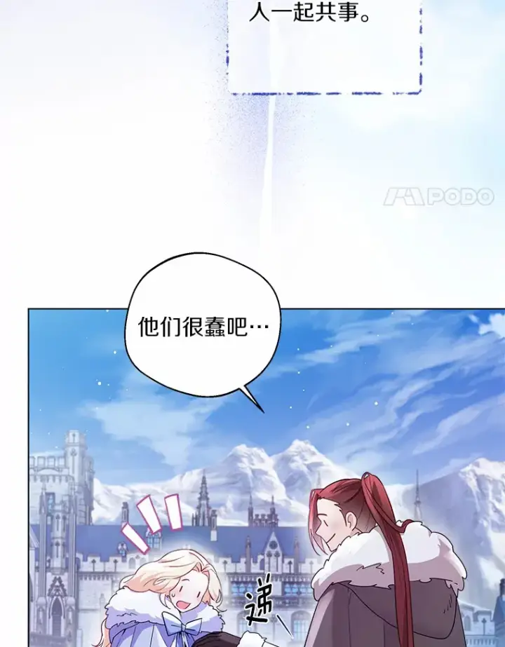 《一不小心娶了女装大佬》14.道别图4