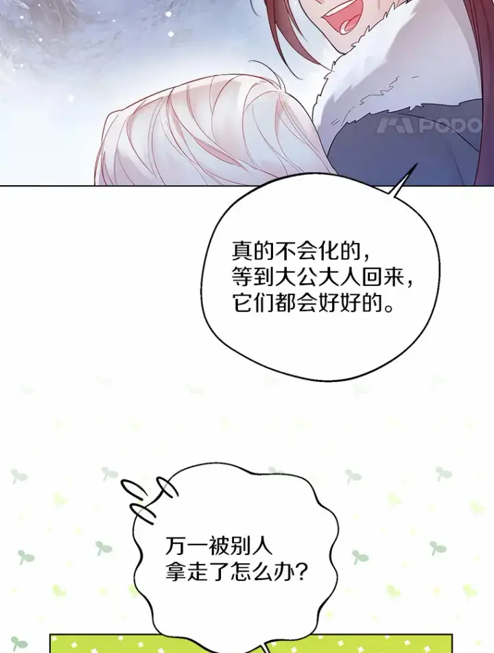 《一不小心娶了女装大佬》14.道别图42
