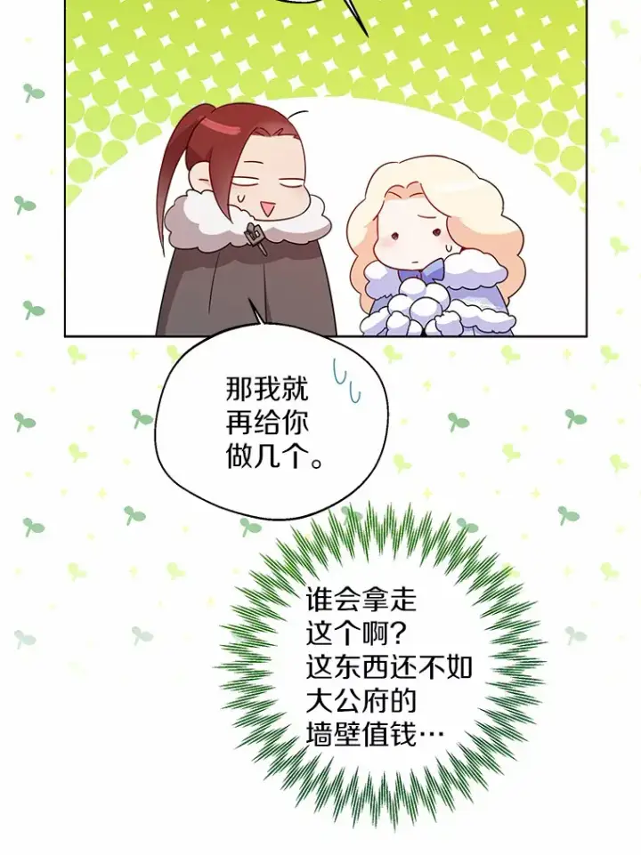 《一不小心娶了女装大佬》14.道别图43