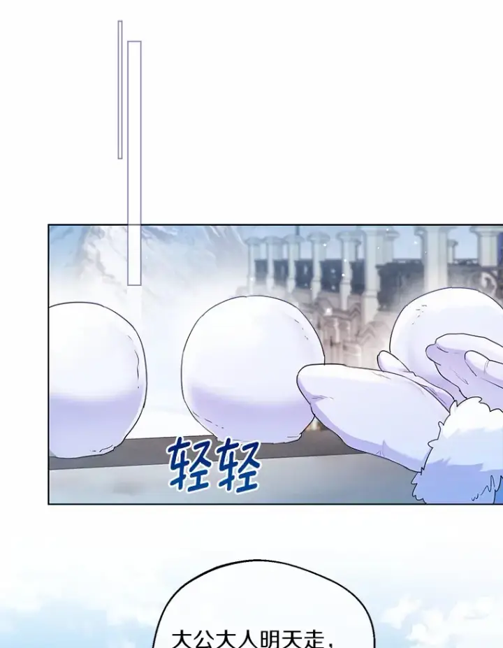 《一不小心娶了女装大佬》14.道别图44