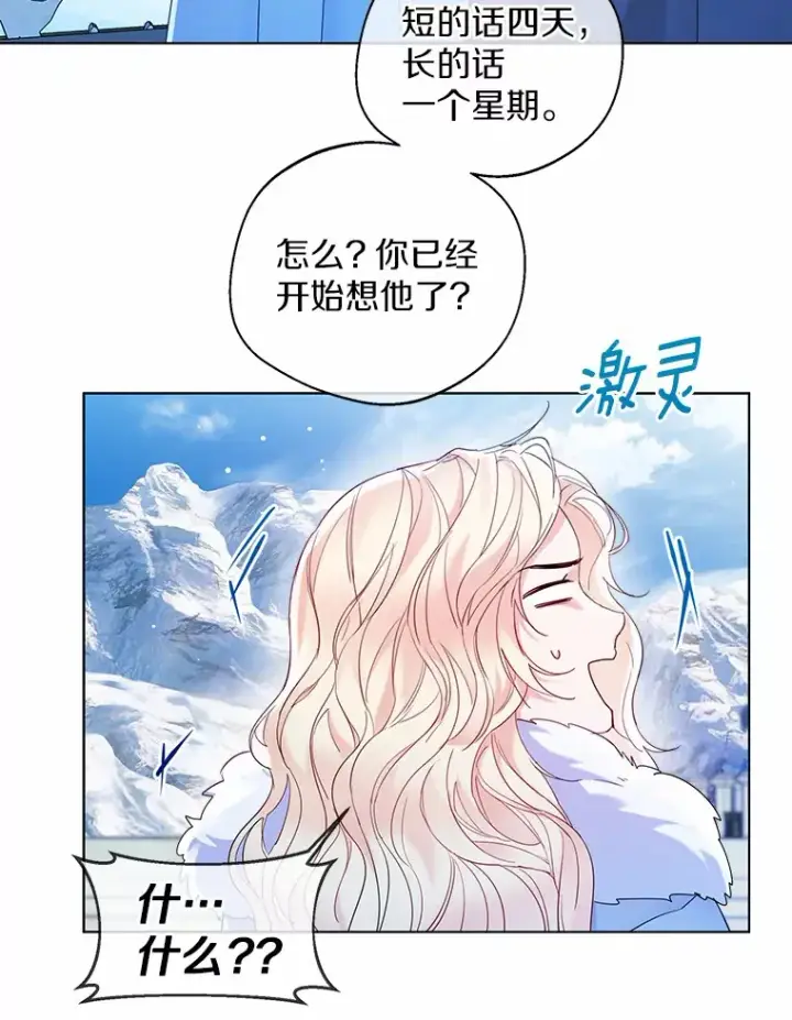 《一不小心娶了女装大佬》14.道别图46