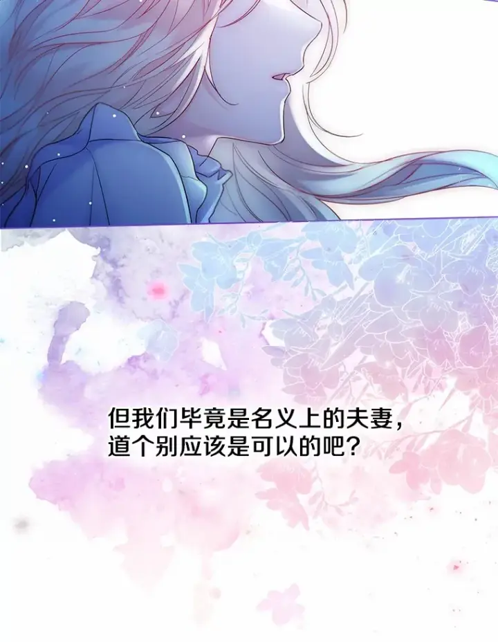 《一不小心娶了女装大佬》14.道别图53