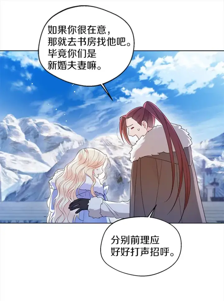 《一不小心娶了女装大佬》14.道别图54