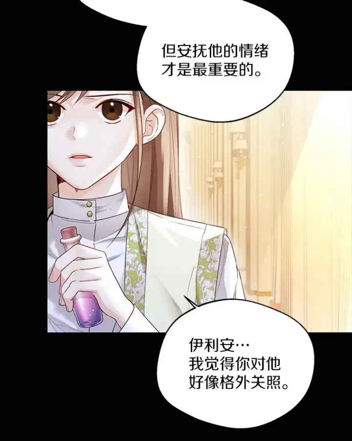 《一不小心娶了女装大佬》14.道别图64