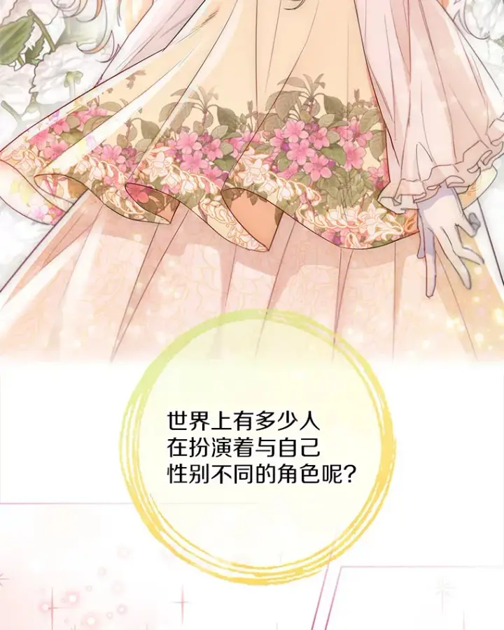 《一不小心娶了女装大佬》14.道别图69