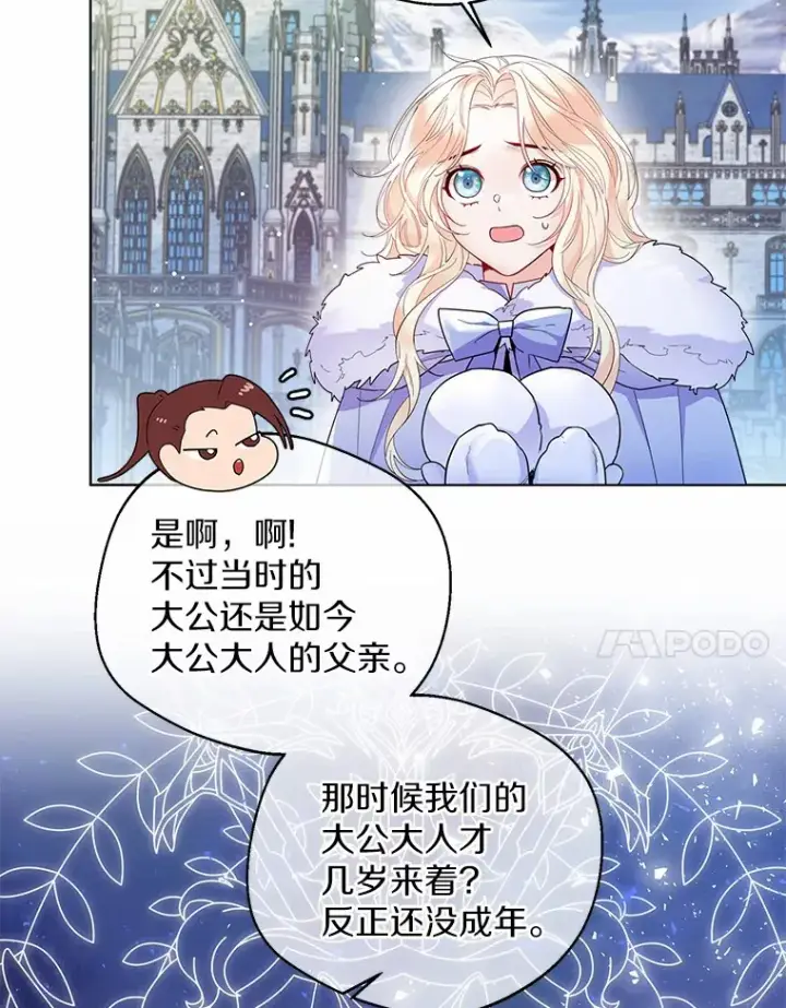 《一不小心娶了女装大佬》14.道别图7