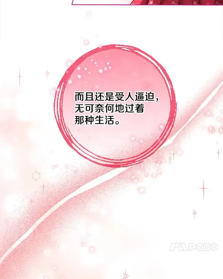 《一不小心娶了女装大佬》14.道别图71