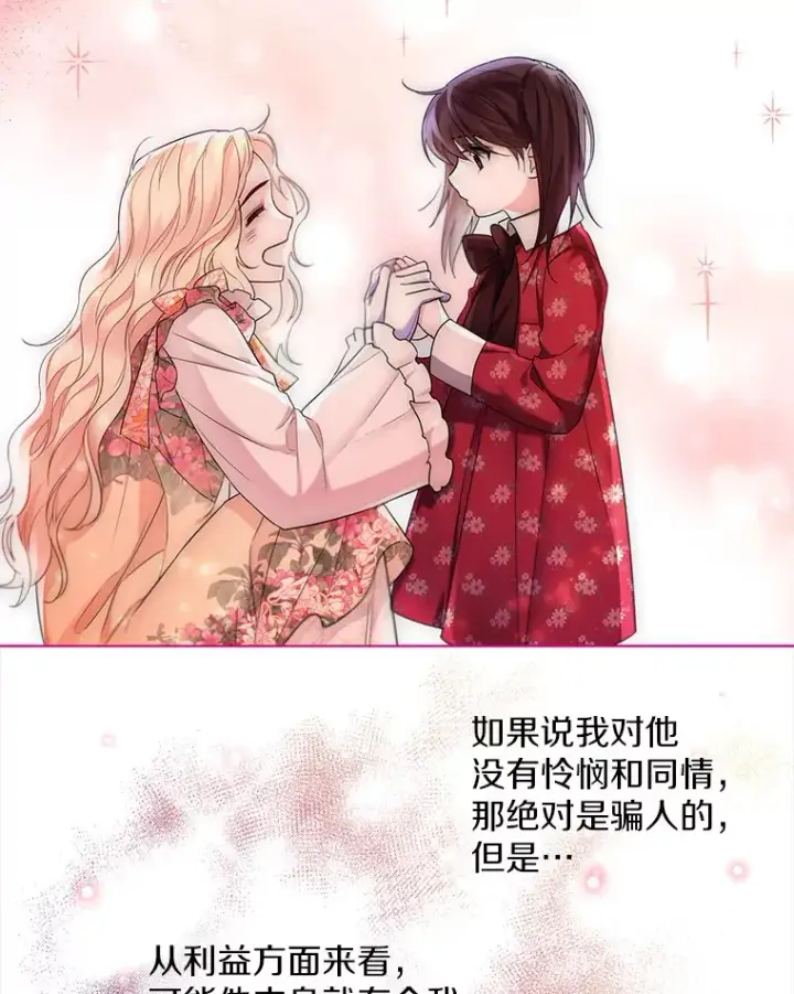 《一不小心娶了女装大佬》14.道别图72