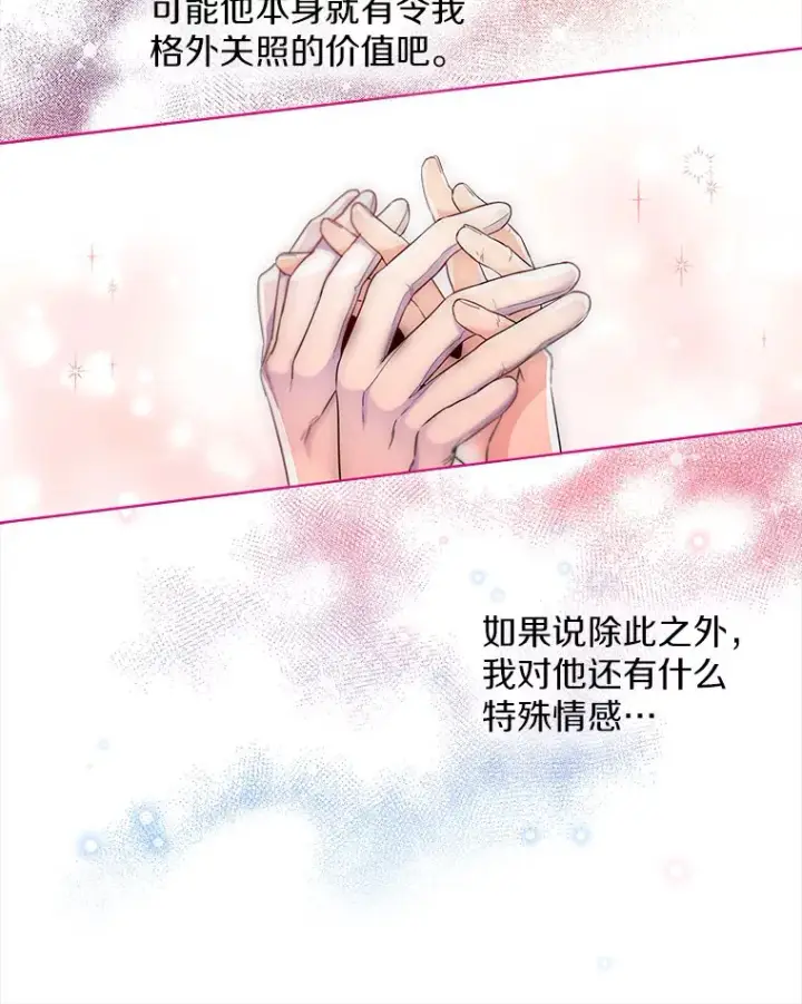 《一不小心娶了女装大佬》14.道别图73