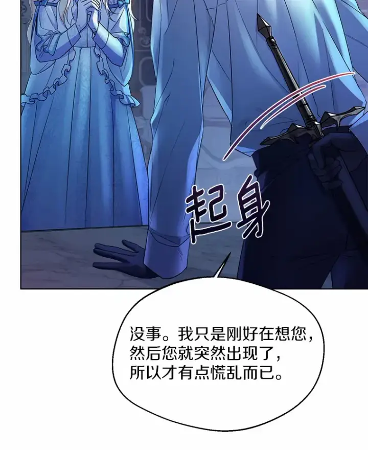《一不小心娶了女装大佬》14.道别图83