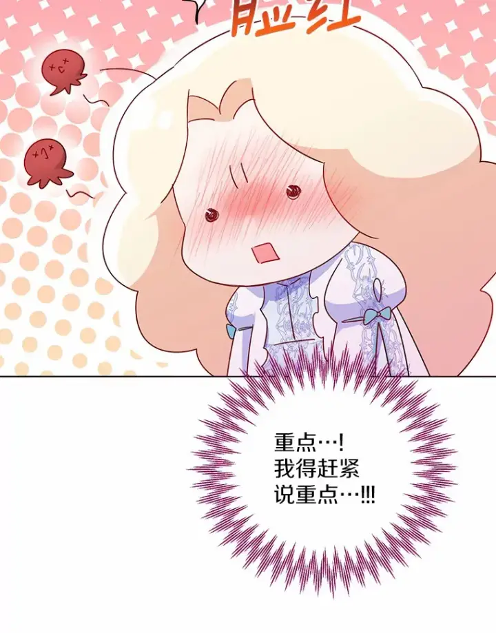 《一不小心娶了女装大佬》14.道别图97
