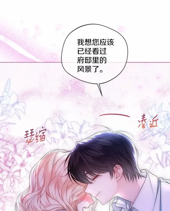 《一不小心娶了女装大佬》15.大公几乎不睡觉图11