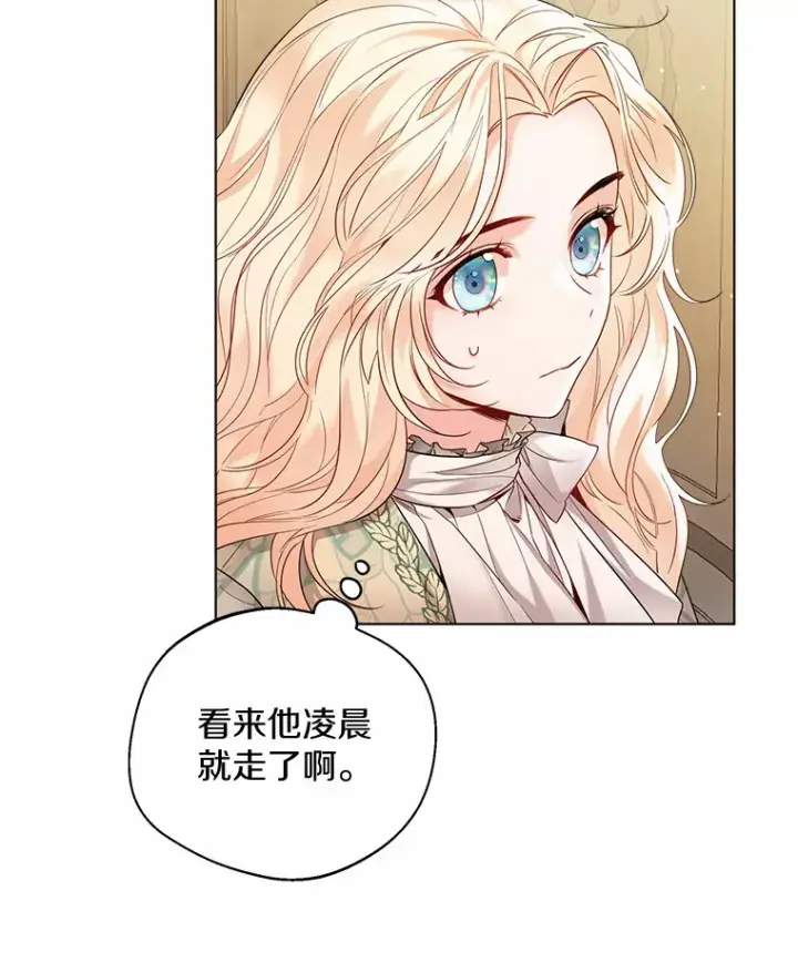 《一不小心娶了女装大佬》15.大公几乎不睡觉图22