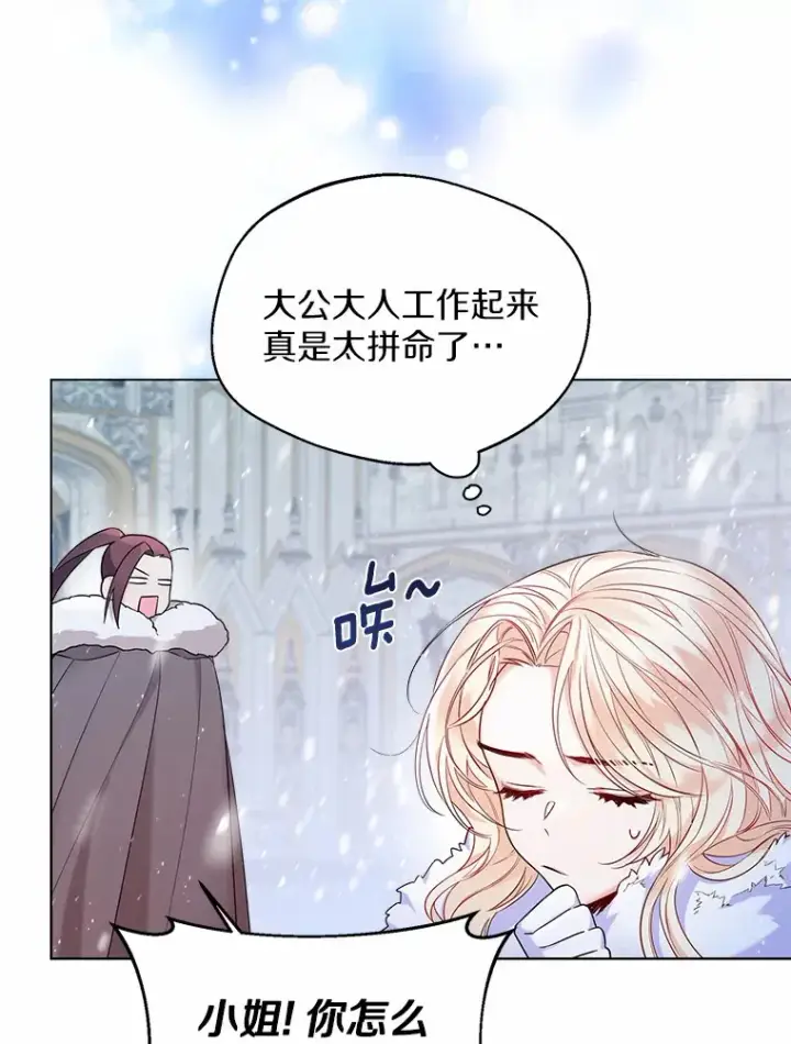 《一不小心娶了女装大佬》15.大公几乎不睡觉图25