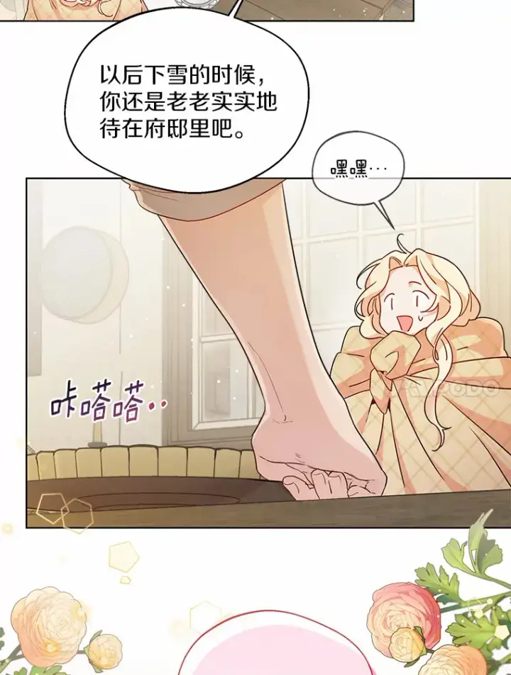 《一不小心娶了女装大佬》15.大公几乎不睡觉图34