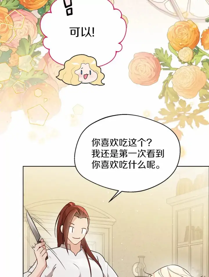 《一不小心娶了女装大佬》15.大公几乎不睡觉图36