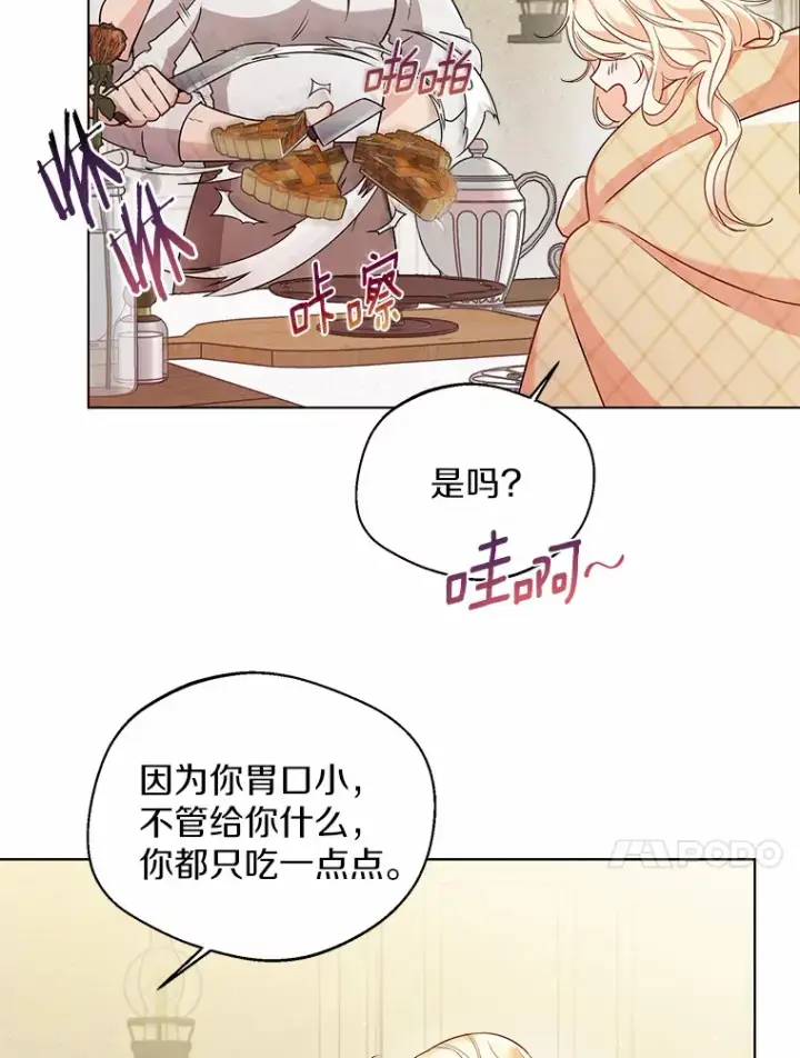 《一不小心娶了女装大佬》15.大公几乎不睡觉图37