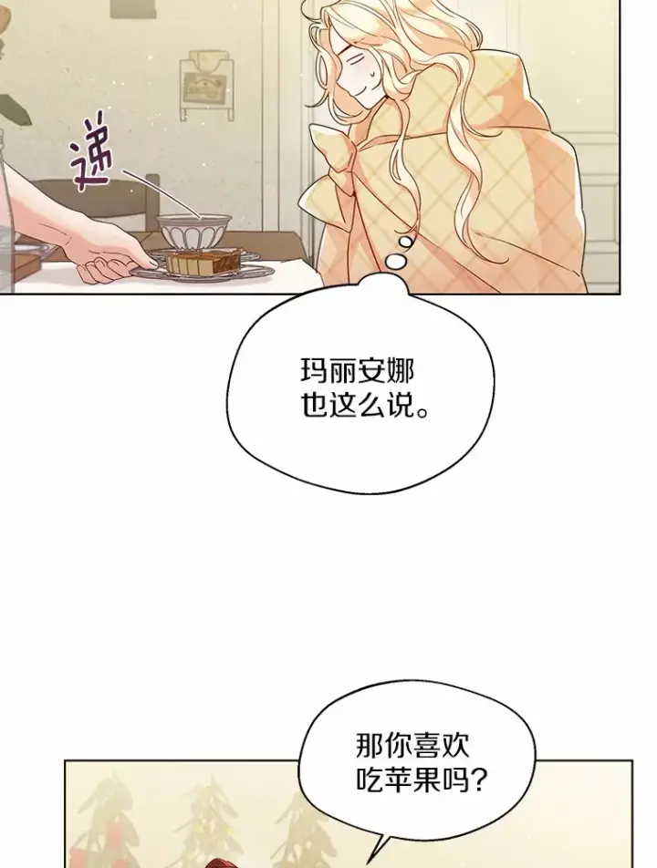 《一不小心娶了女装大佬》15.大公几乎不睡觉图38