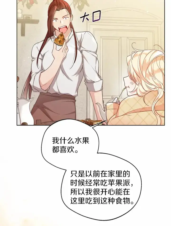 《一不小心娶了女装大佬》15.大公几乎不睡觉图39
