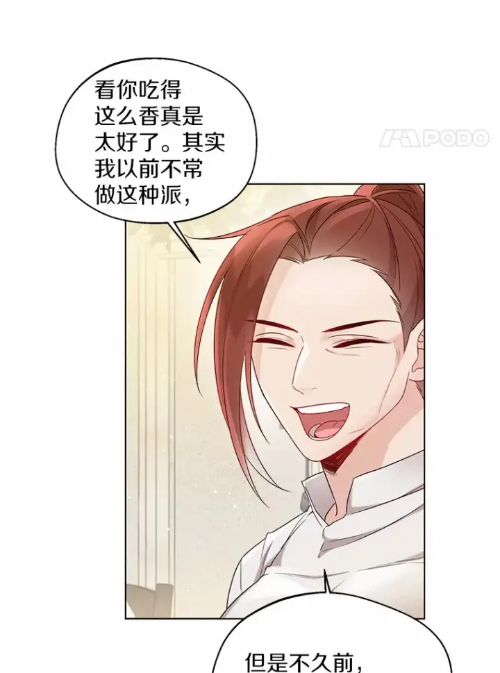 《一不小心娶了女装大佬》15.大公几乎不睡觉图44