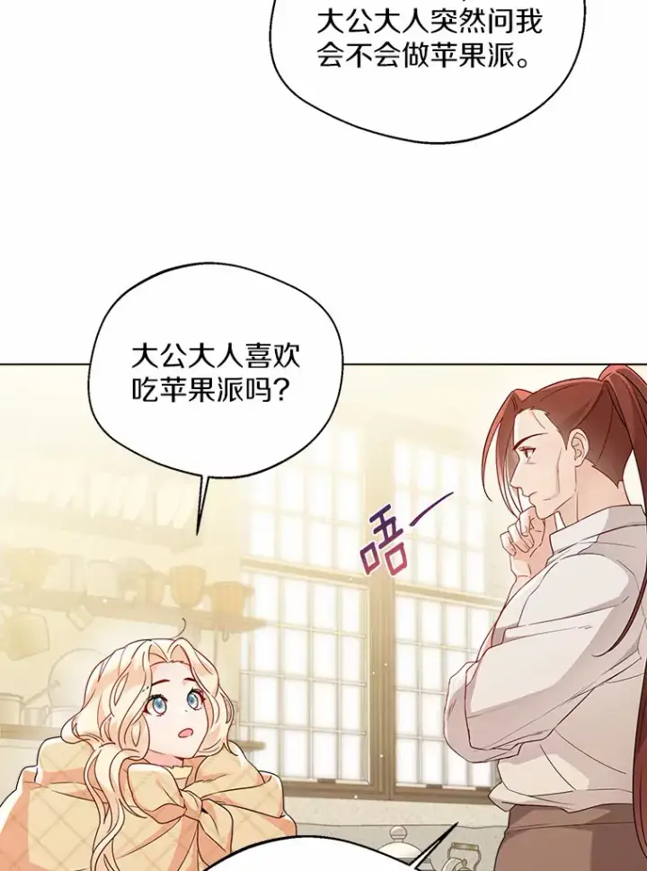 《一不小心娶了女装大佬》15.大公几乎不睡觉图45