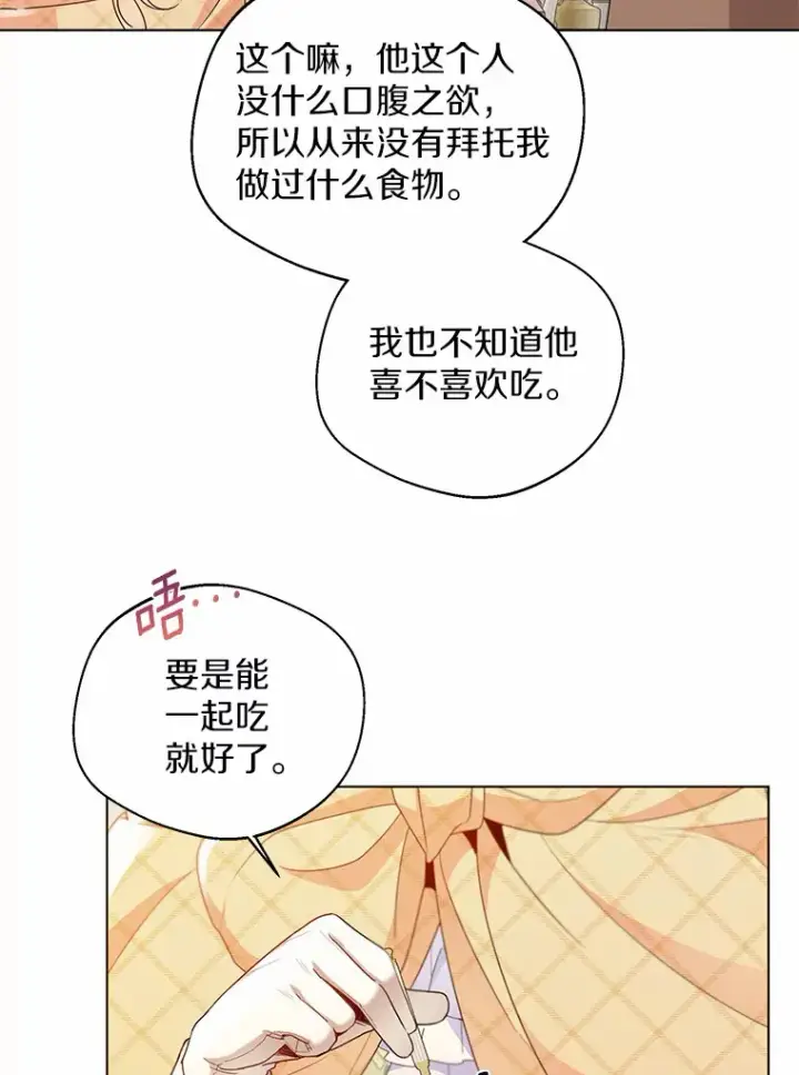 《一不小心娶了女装大佬》15.大公几乎不睡觉图46