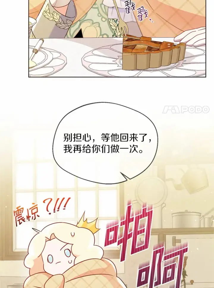 《一不小心娶了女装大佬》15.大公几乎不睡觉图47