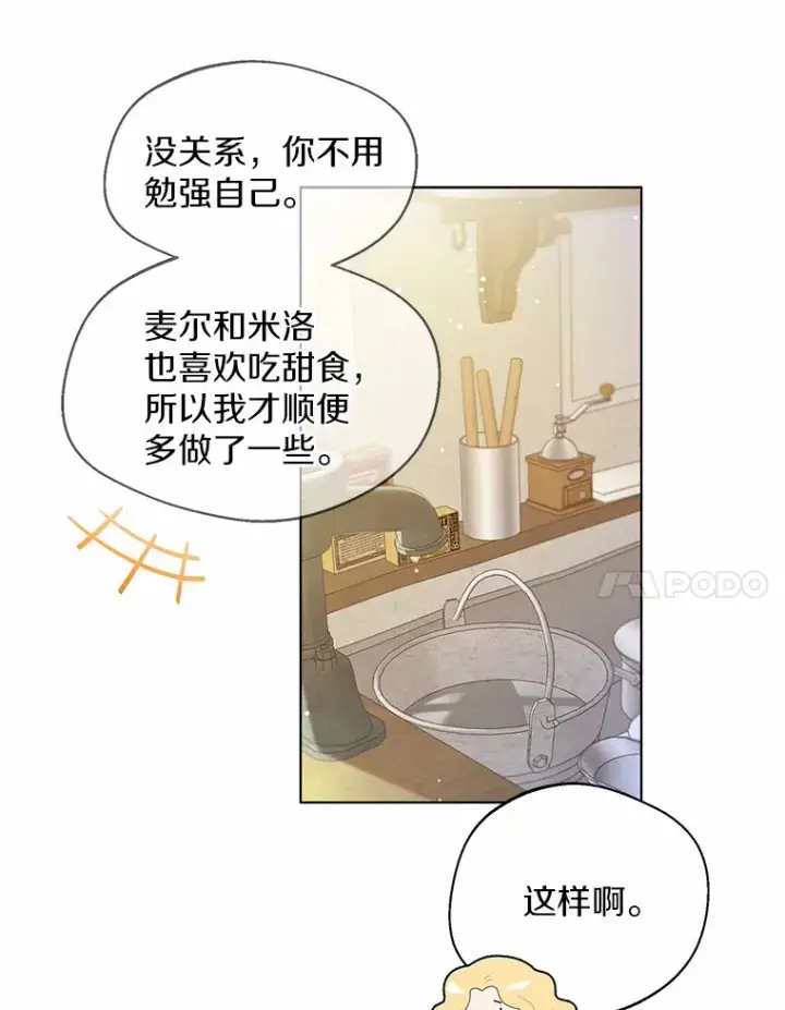 《一不小心娶了女装大佬》15.大公几乎不睡觉图50