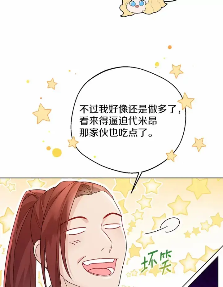 《一不小心娶了女装大佬》15.大公几乎不睡觉图51
