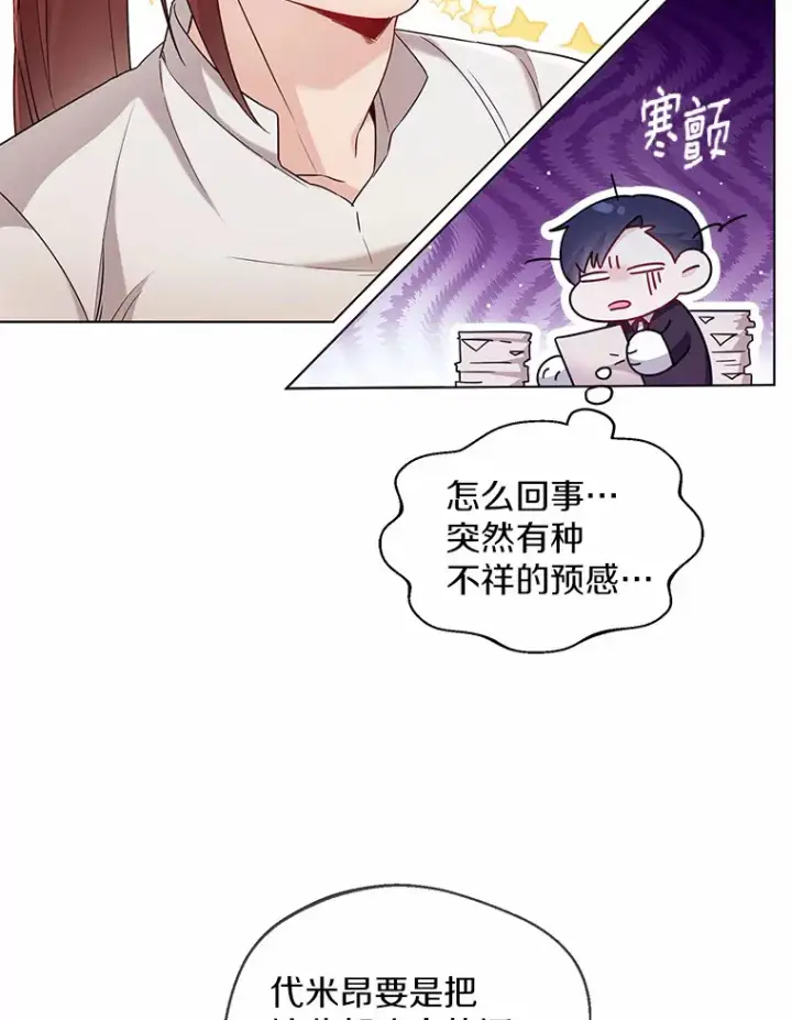 《一不小心娶了女装大佬》15.大公几乎不睡觉图52