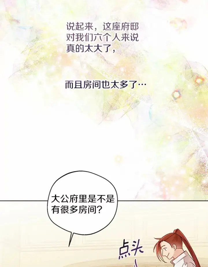 《一不小心娶了女装大佬》15.大公几乎不睡觉图55