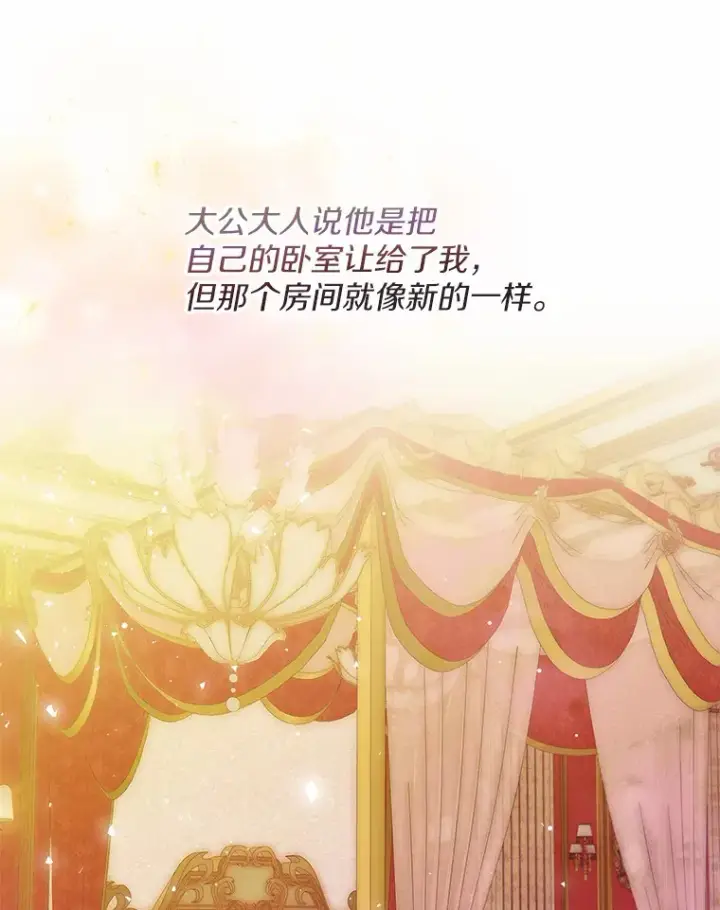 《一不小心娶了女装大佬》15.大公几乎不睡觉图58