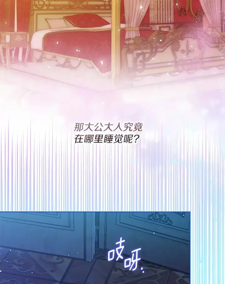 《一不小心娶了女装大佬》15.大公几乎不睡觉图59