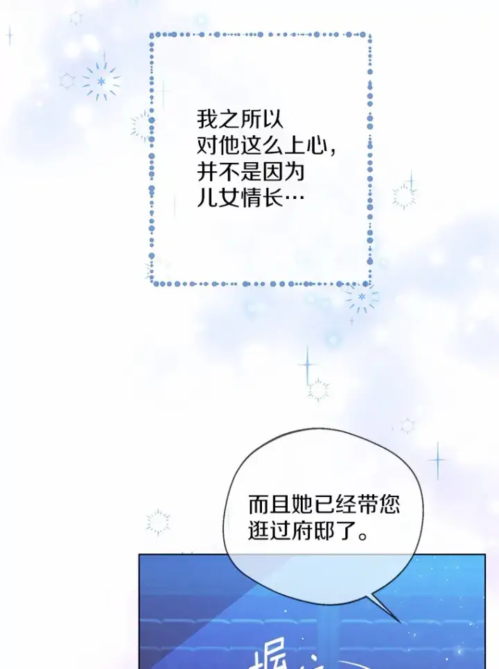 《一不小心娶了女装大佬》15.大公几乎不睡觉图6