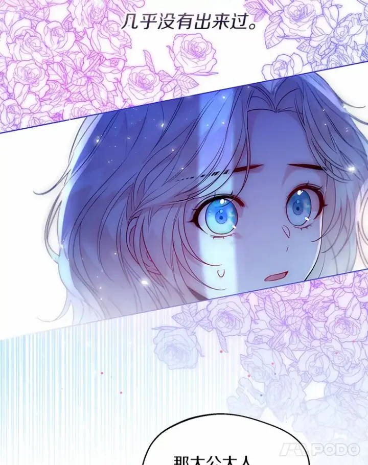 《一不小心娶了女装大佬》15.大公几乎不睡觉图63