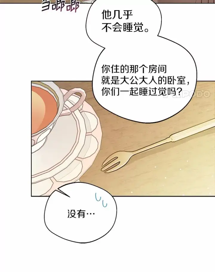 《一不小心娶了女装大佬》15.大公几乎不睡觉图67