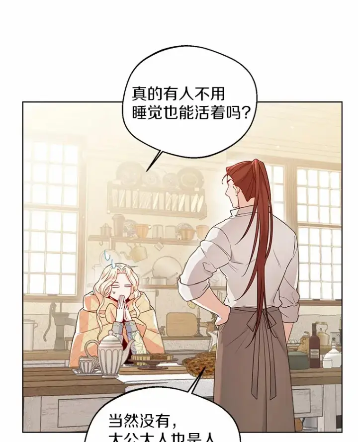 《一不小心娶了女装大佬》15.大公几乎不睡觉图68