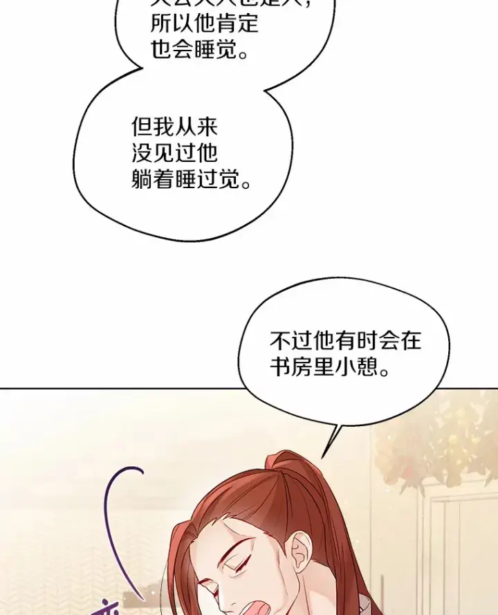 《一不小心娶了女装大佬》15.大公几乎不睡觉图69